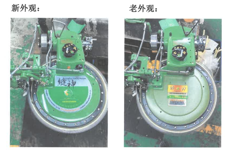關于縫神普通機外觀更改聲明